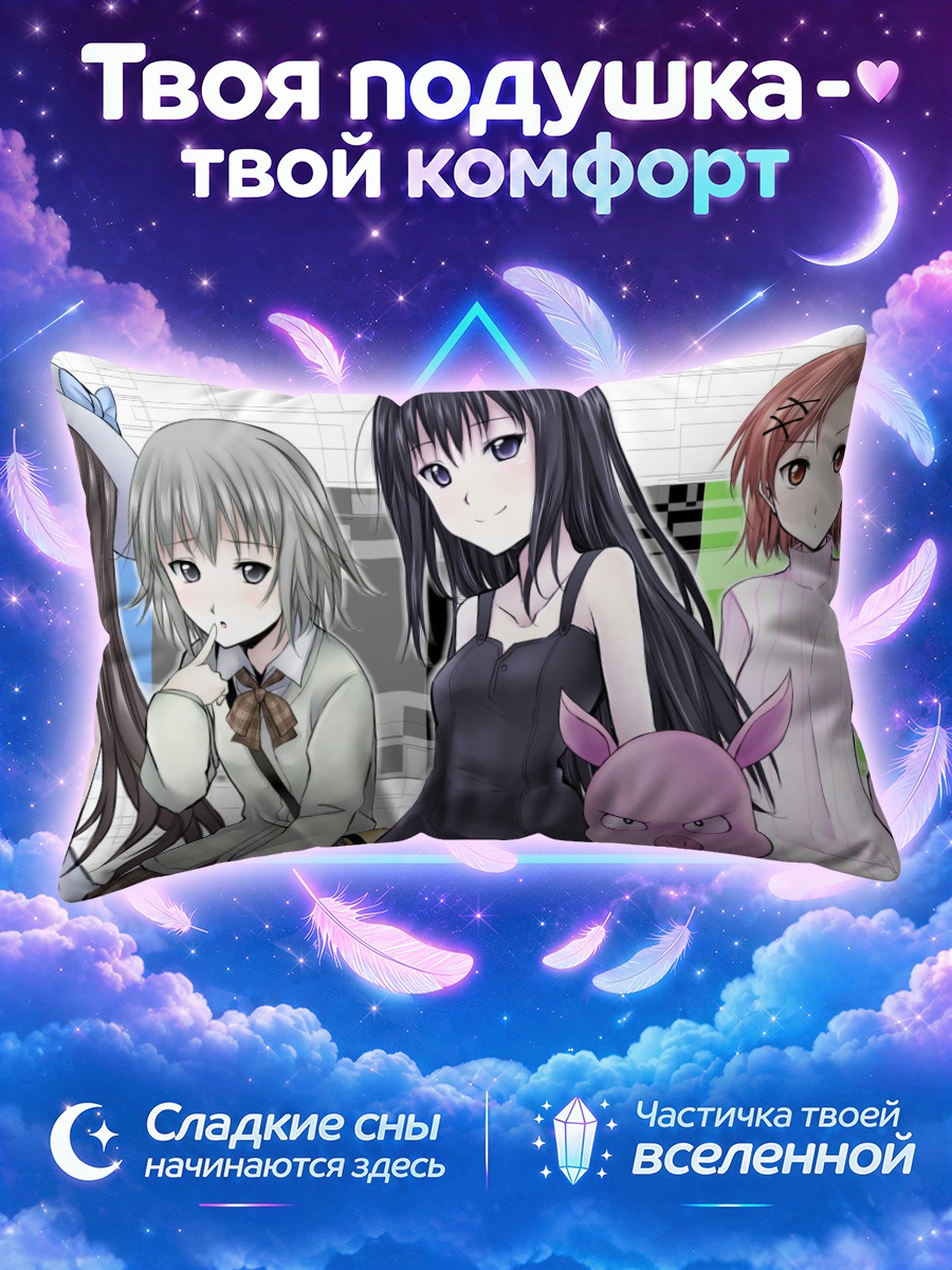 Подушка Харуюки и девушки Аксель Ворлд