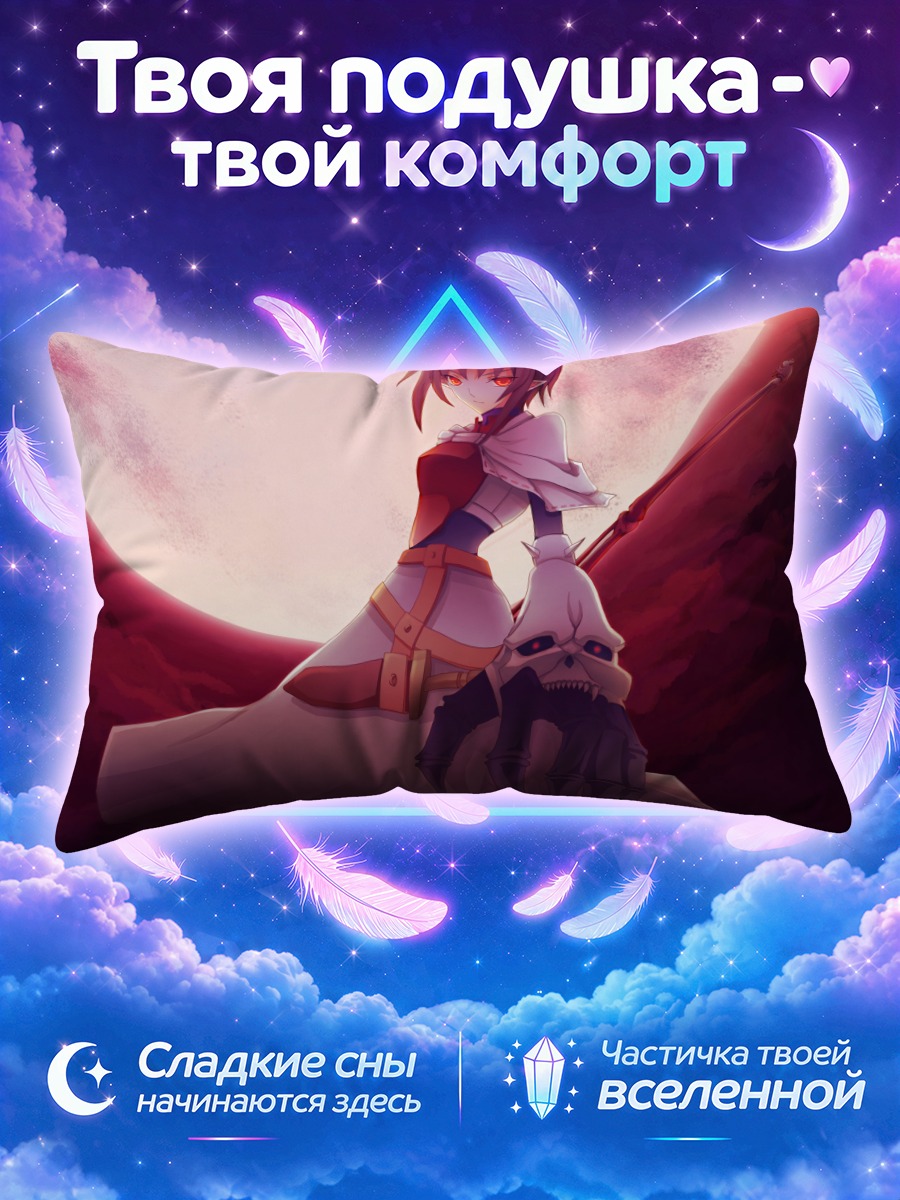 Подушка Спектральный призрак с косой