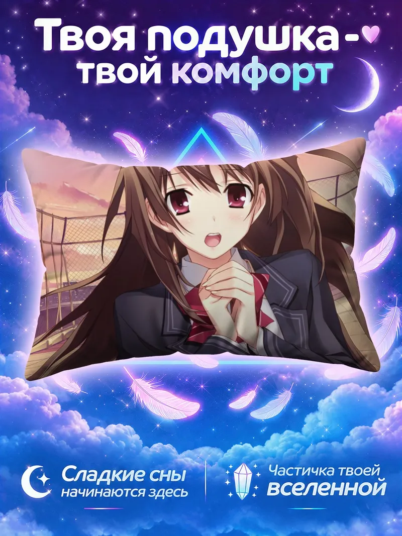 Подушка Юкино Ашикава у школьной ограды на закате