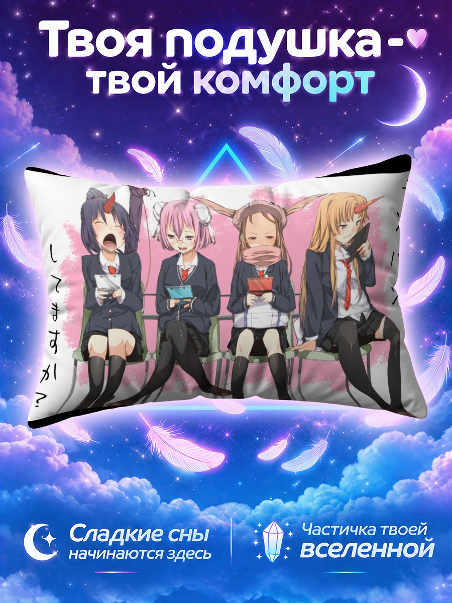 Подушка Хошигума и подруги
