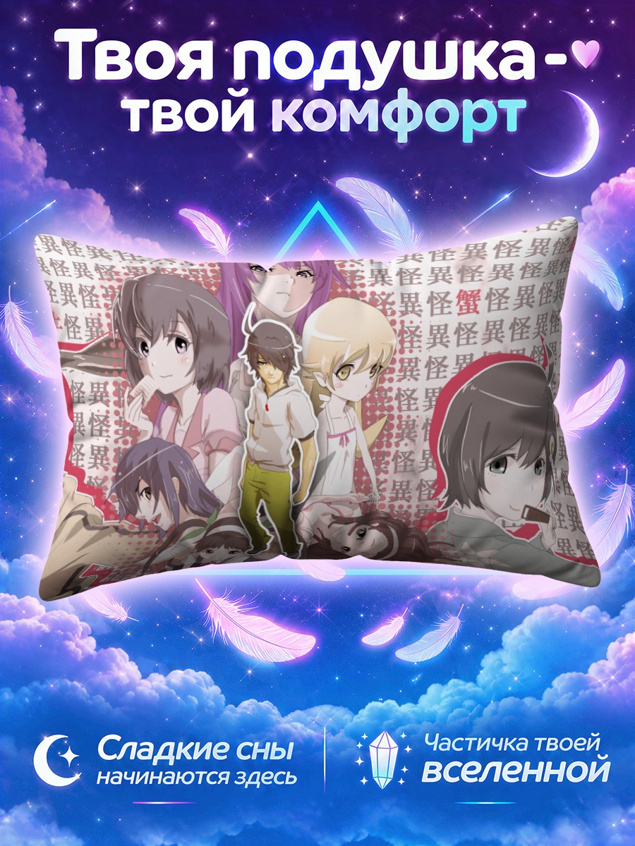 Подушка Маёи Хатикудзи и семья Арараги