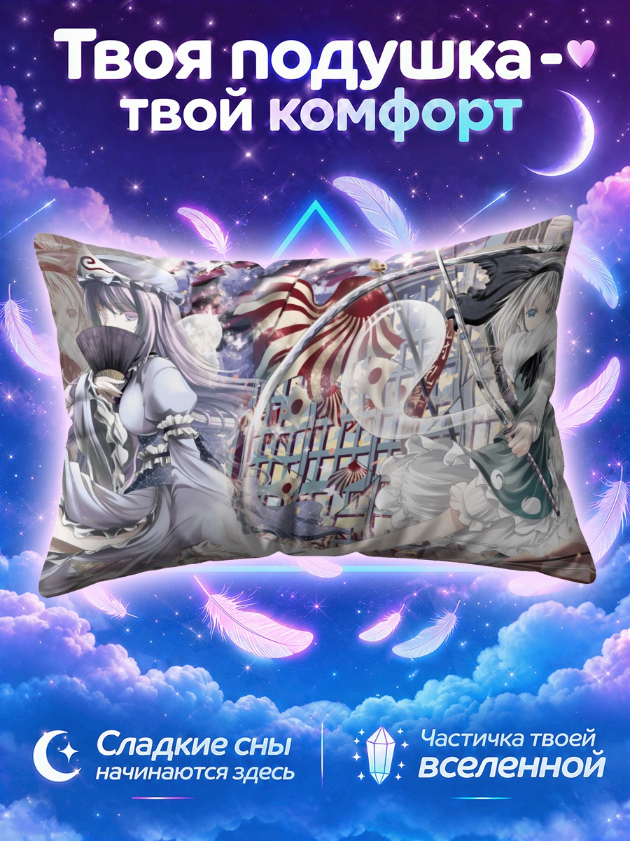 Подушка Ёму Конпаку и Ююко на воздушном мосту