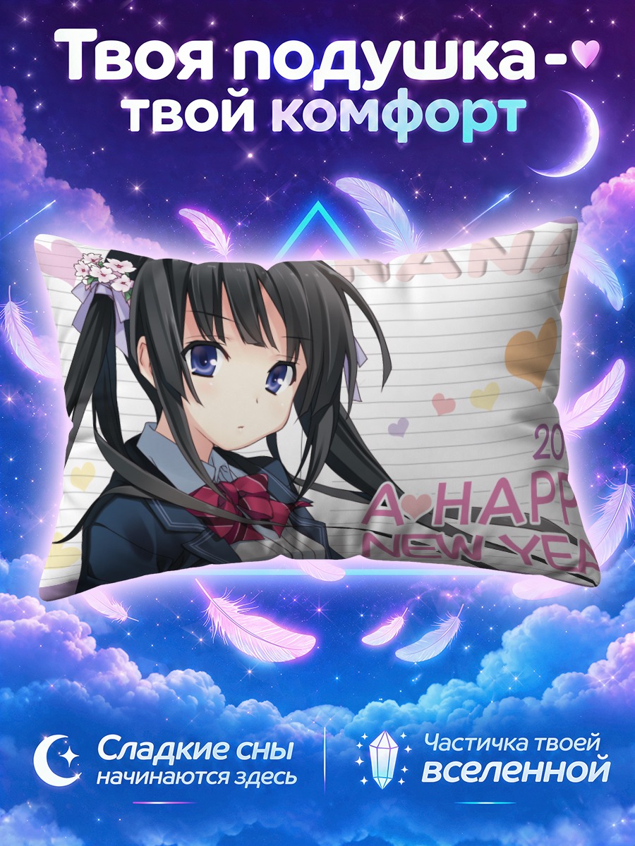 Подушка Нана Сумиёши Новый год