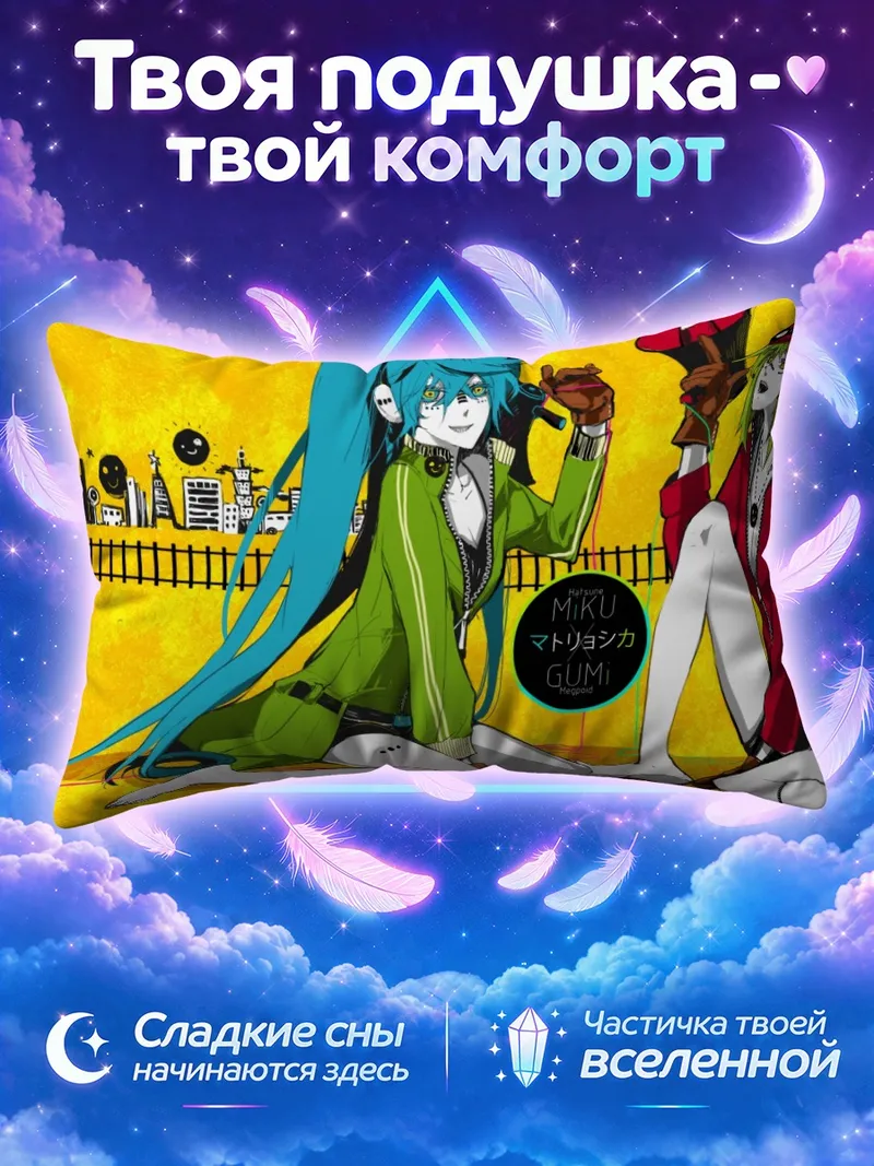 Подушка Мику Хацунэ и Гуми сидят на жёлтом фоне