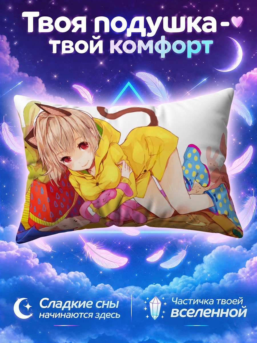 Подушка Девушка с кошачьими ушками среди игрушек