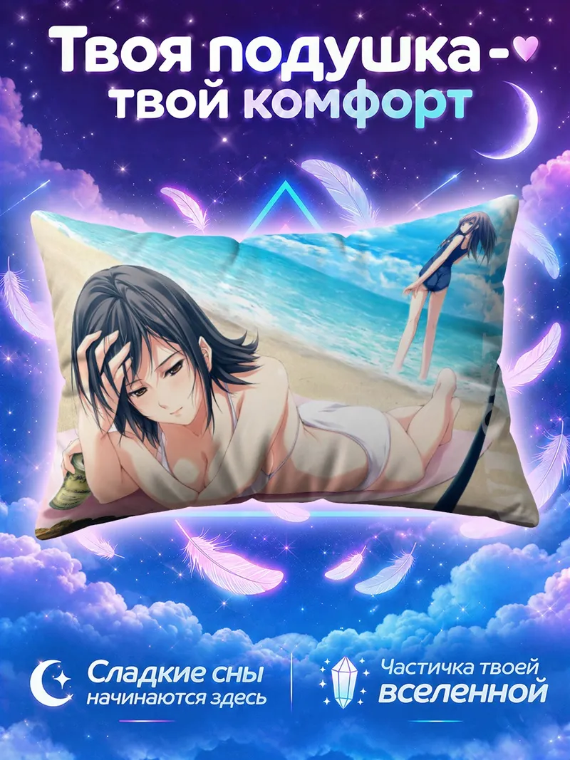 Подушка Аянэ Ширакава на пляже