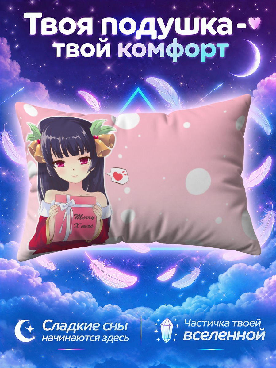 Подушка Рури Гоко с подарком