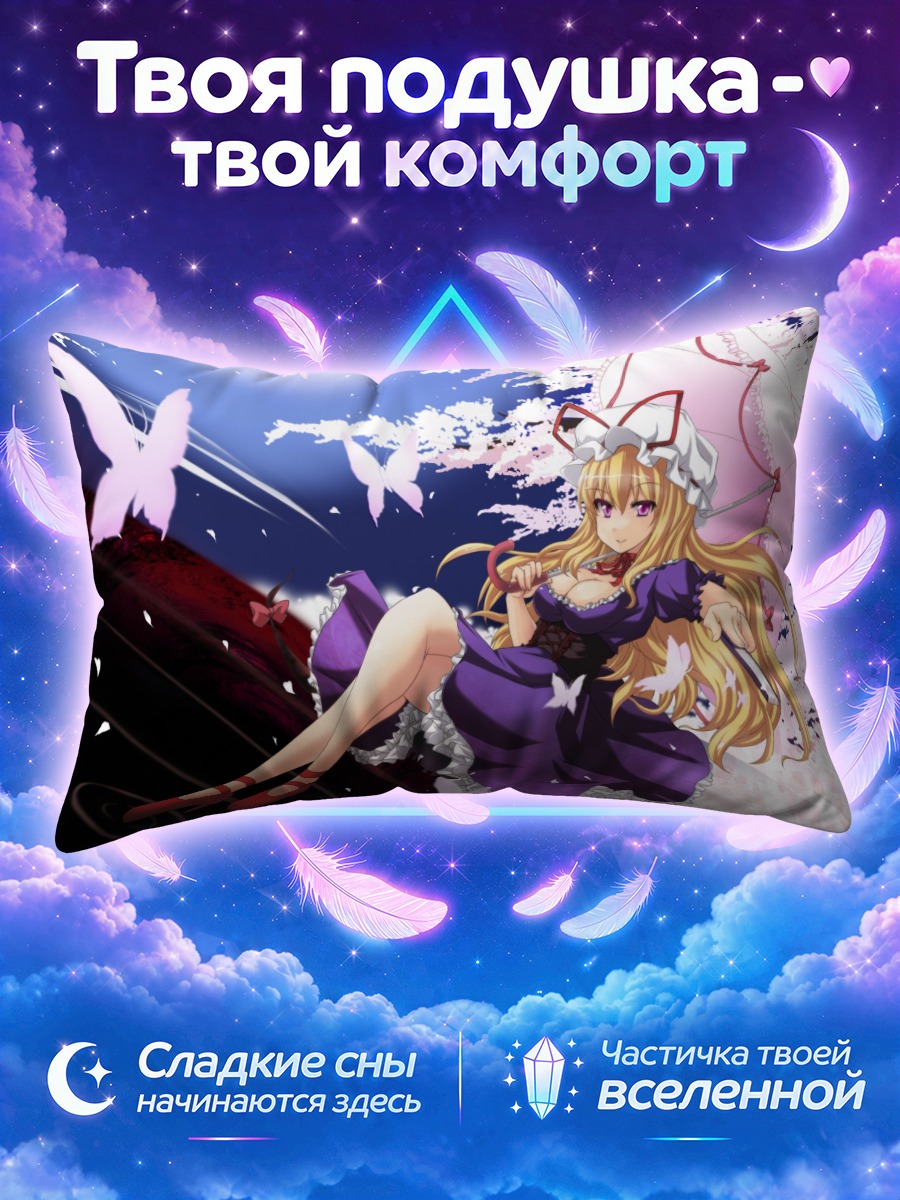 Подушка Юкари Якумо под сакурой ночью