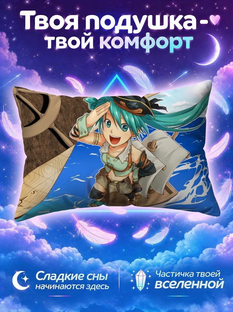 Подушка Мику Хацунэ плывёт на лодке
