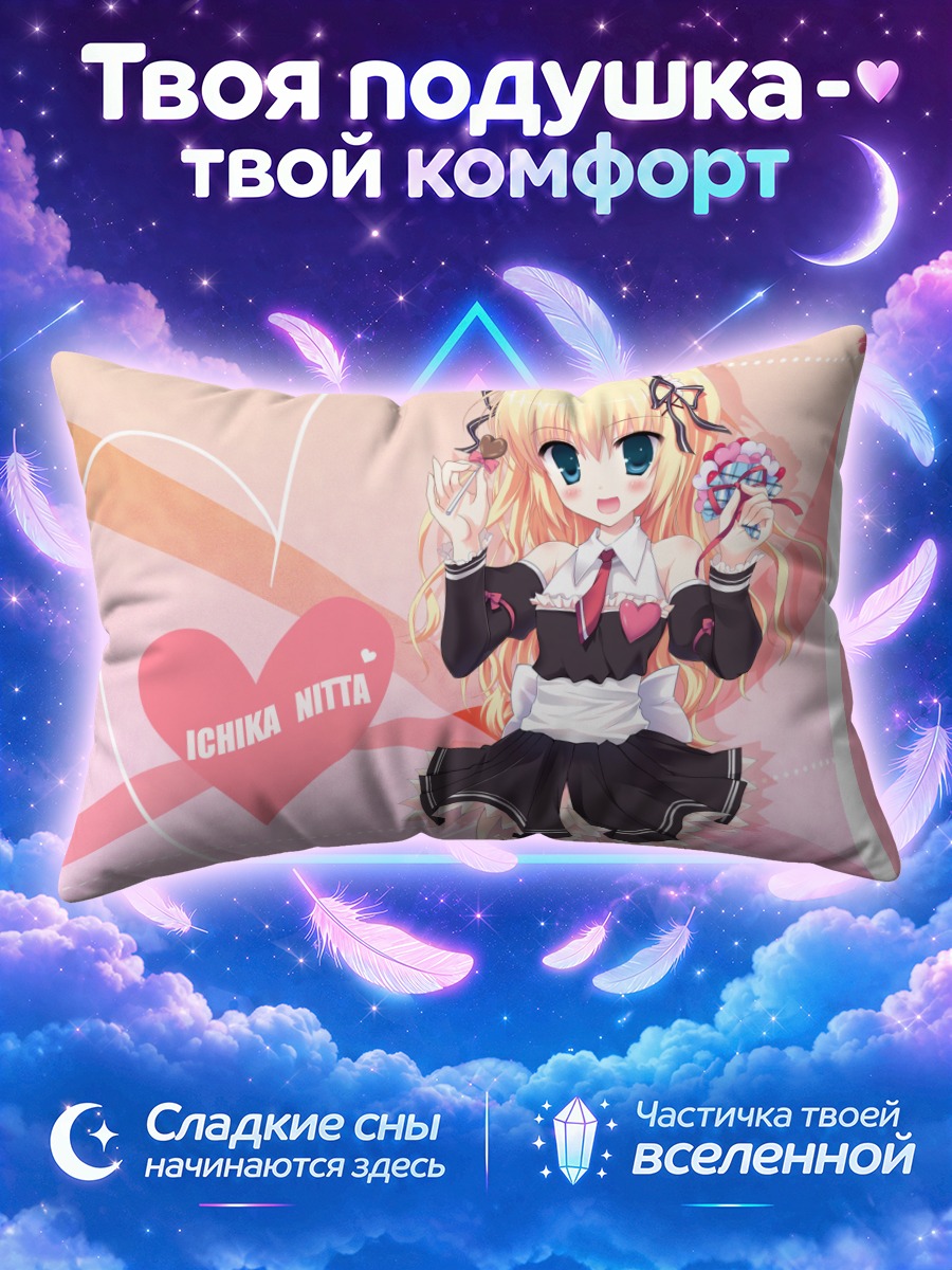 Подушка Ичика Нитта в сердце