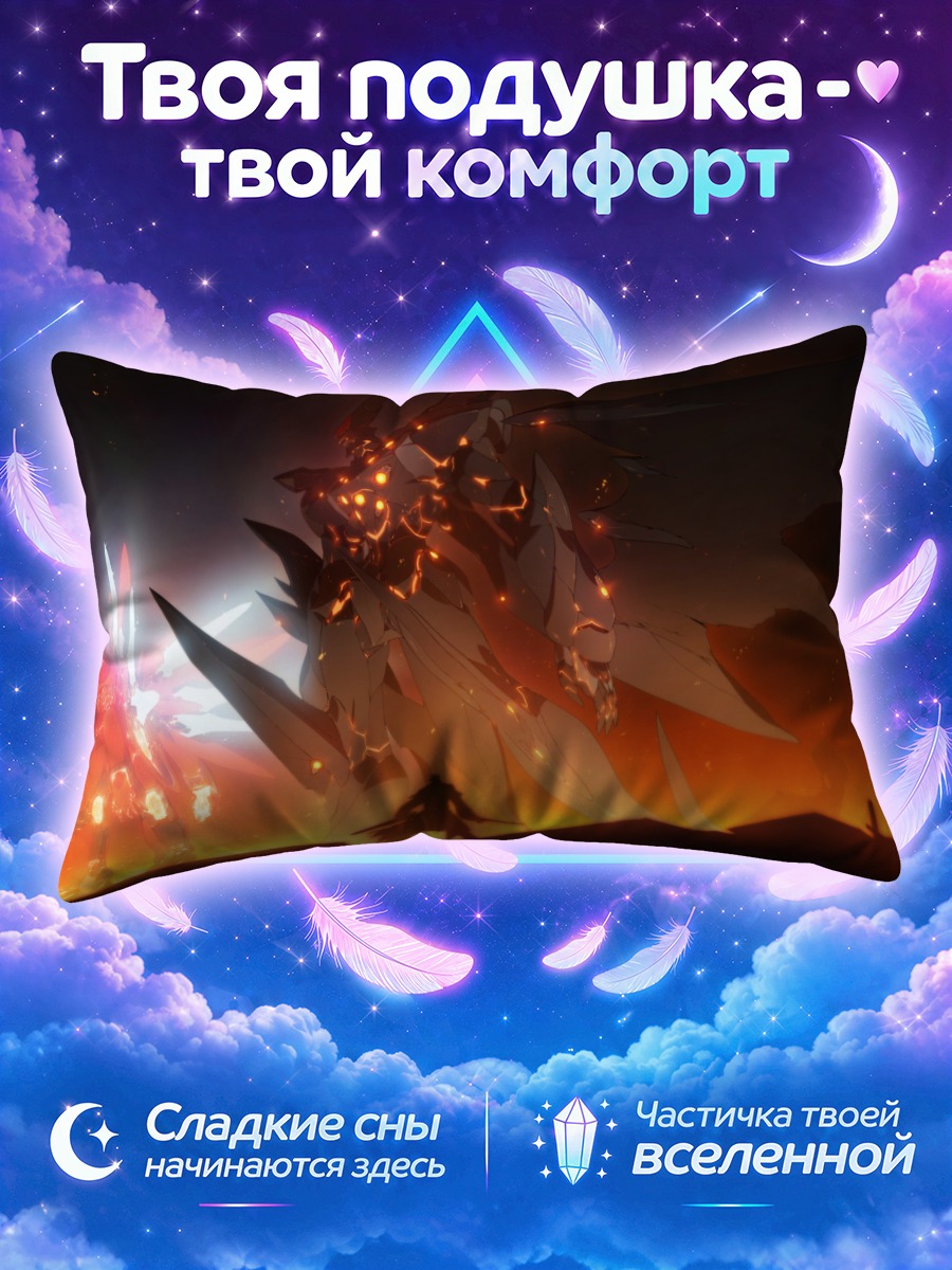 Подушка Ксеногирс в огне