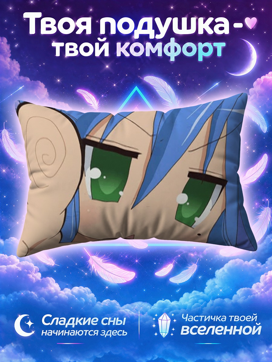Подушка Идзуми Коната