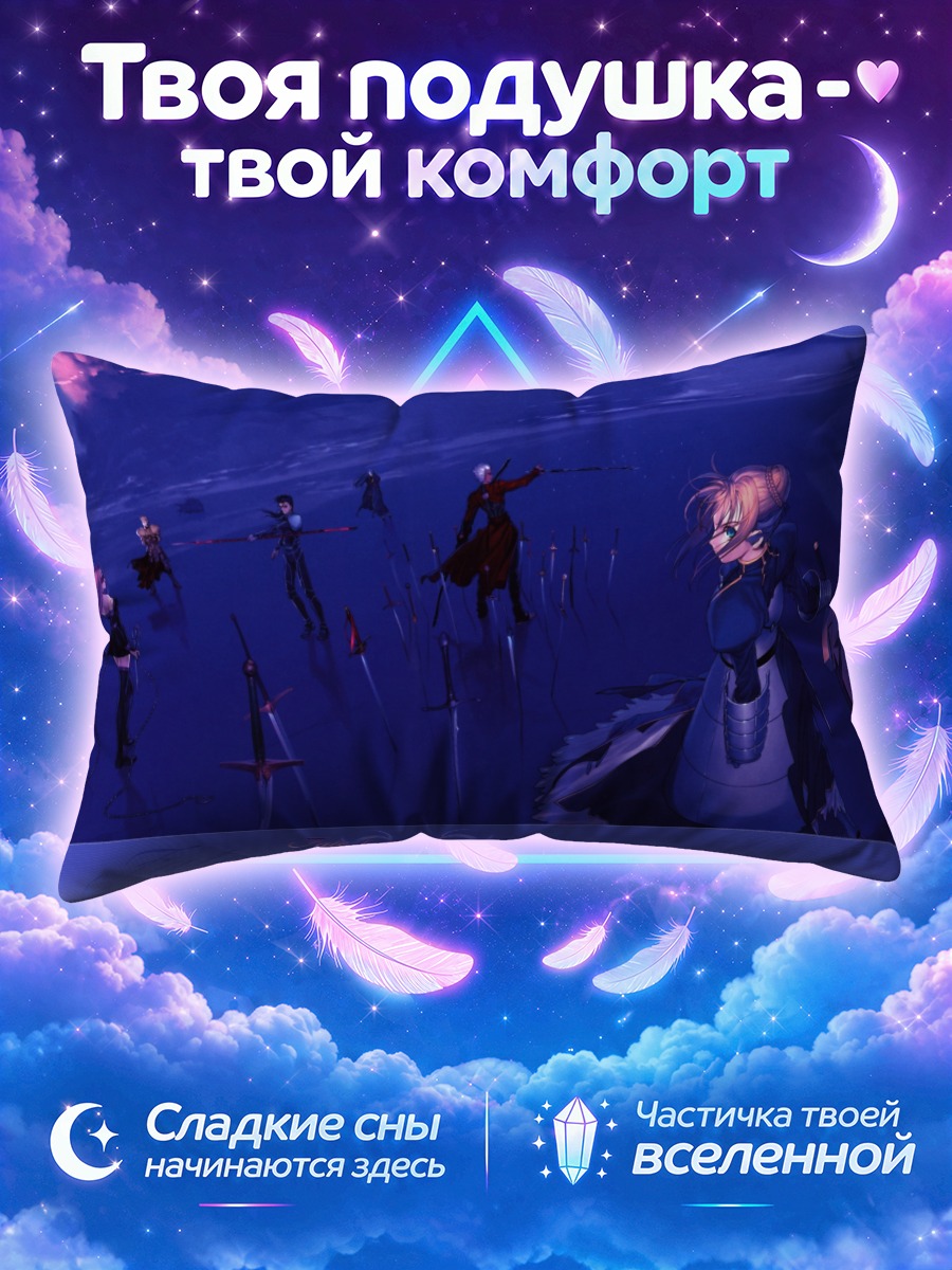 Подушка Артурия Пендрагон среди воинов в сумерках