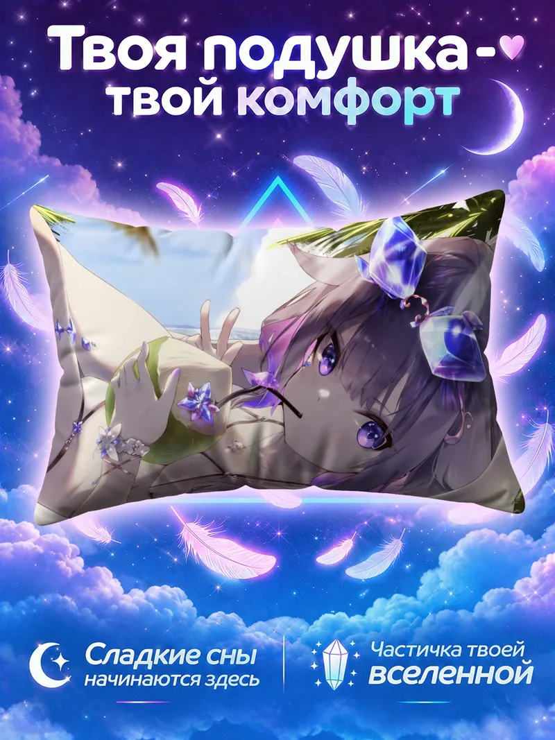 Подушка Косеки Бижу на пляже