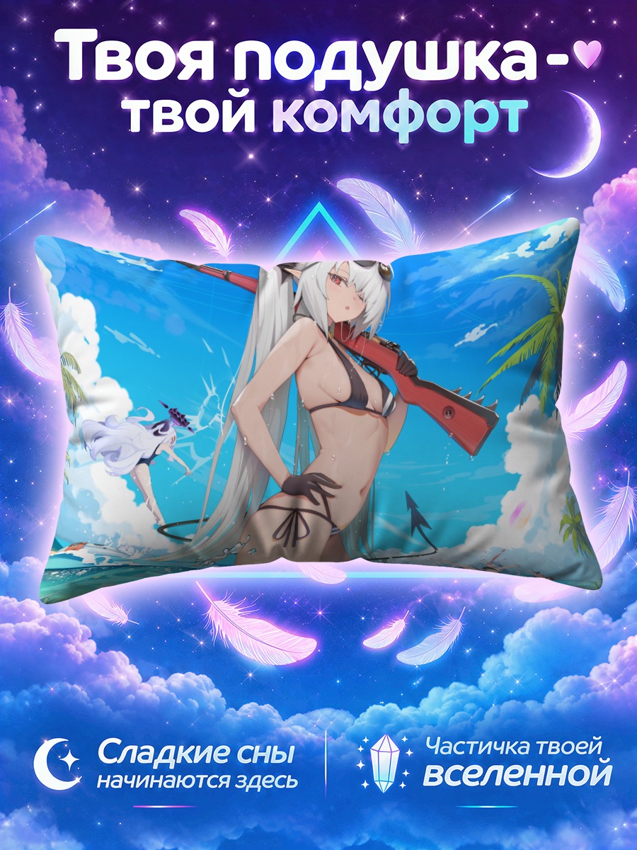 Подушка Амау Ако на пляже