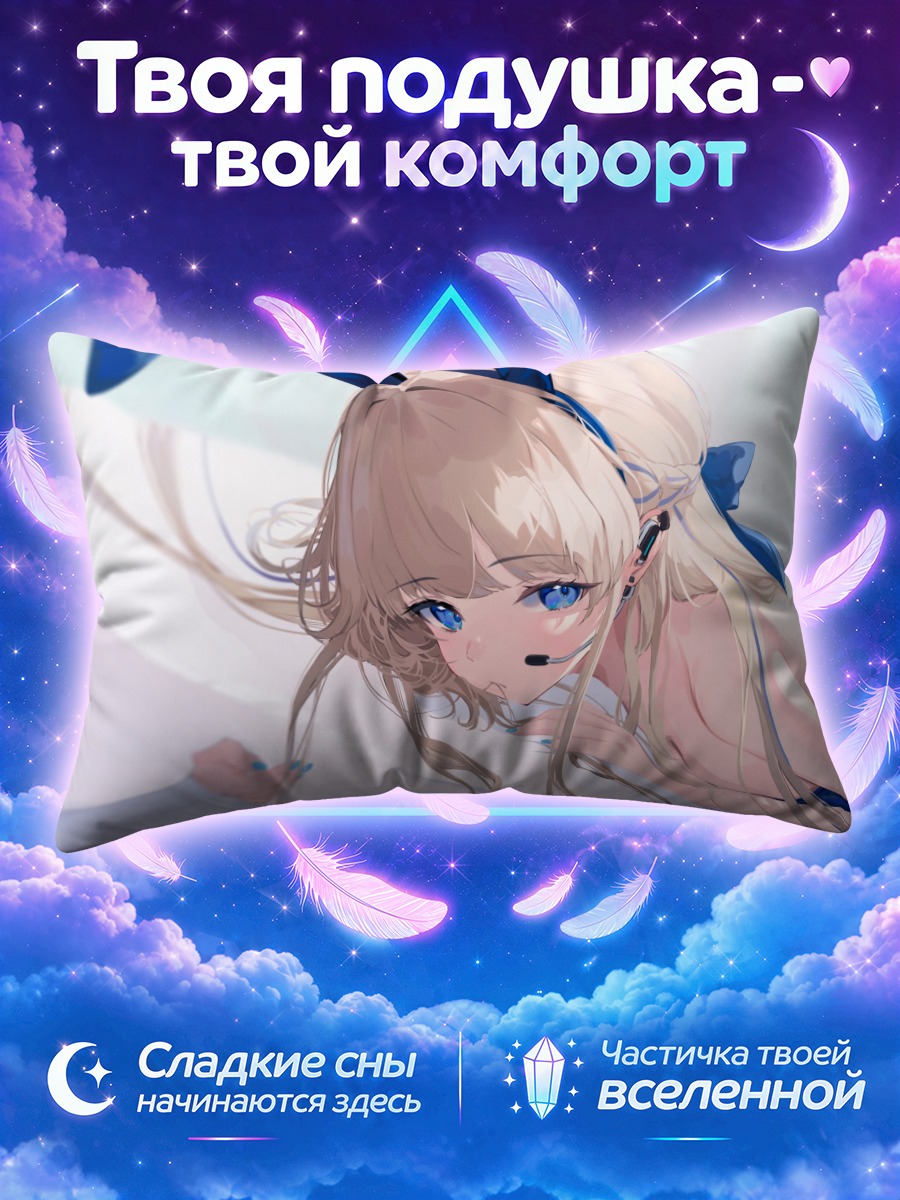 Подушка Токи Асума в позе зайки