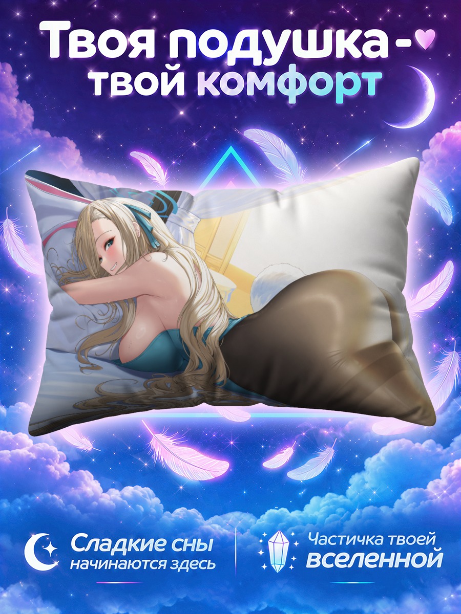 Подушка Асуна Ичиносе лежит на животе