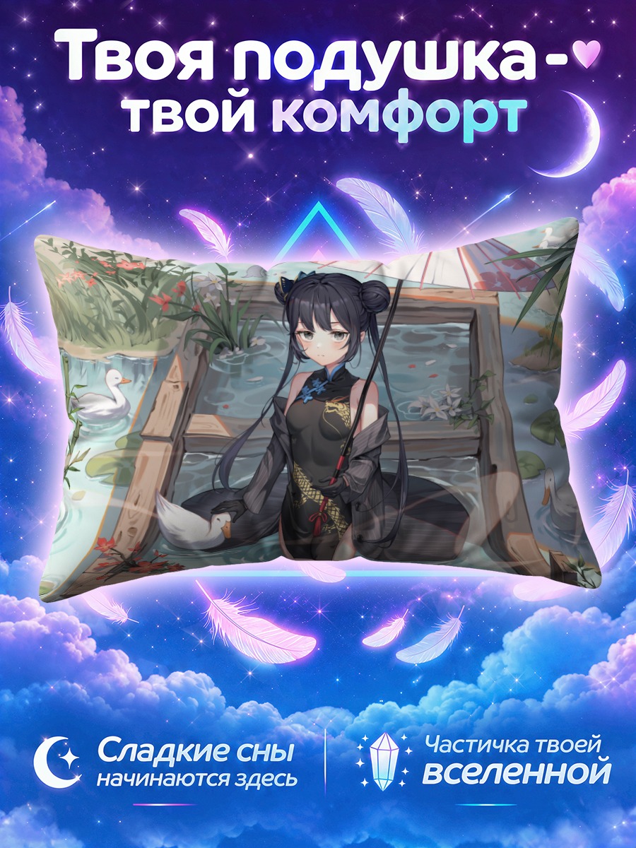 Подушка Кисаки Рюгэ с зонтом