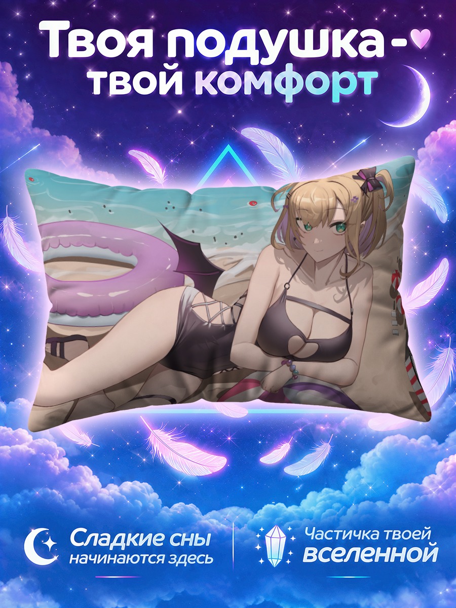 Подушка Ноа Куруми на пляже