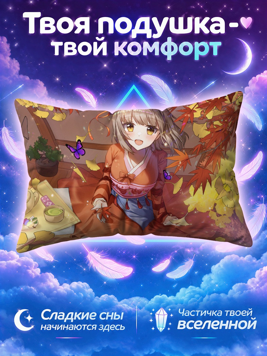 Подушка Осенний чай в кимоно