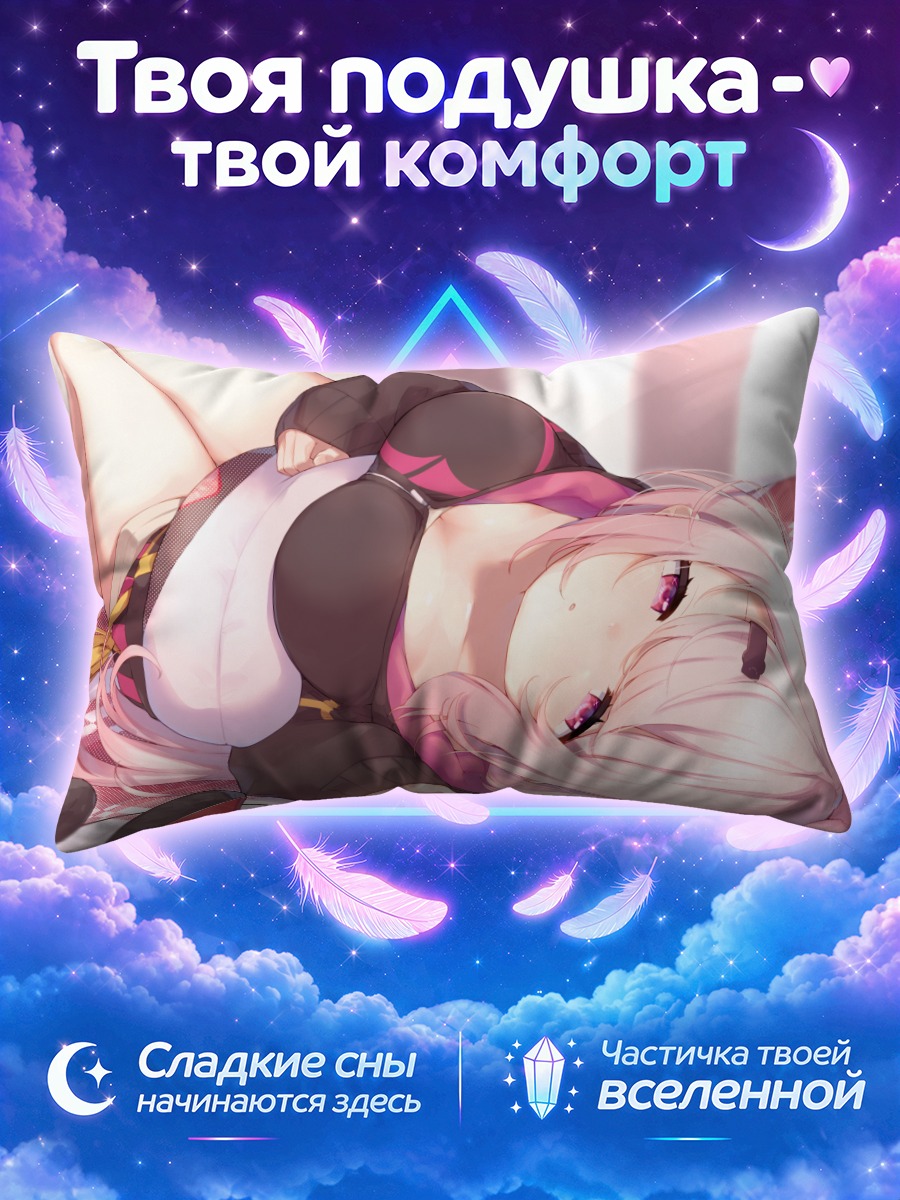 Подушка Юика Шиина в отдыхе
