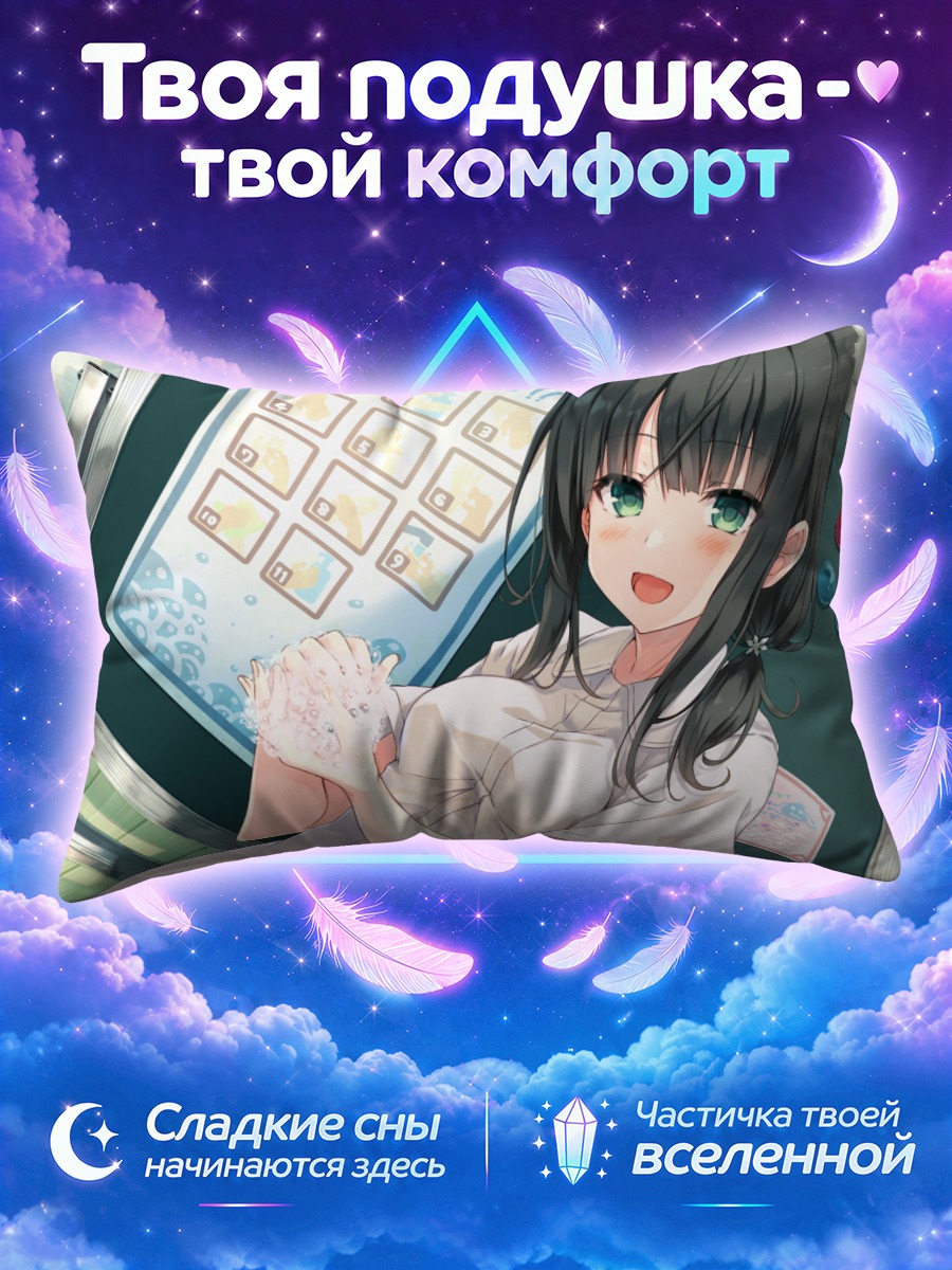 Подушка Алиса Аришима в клинике