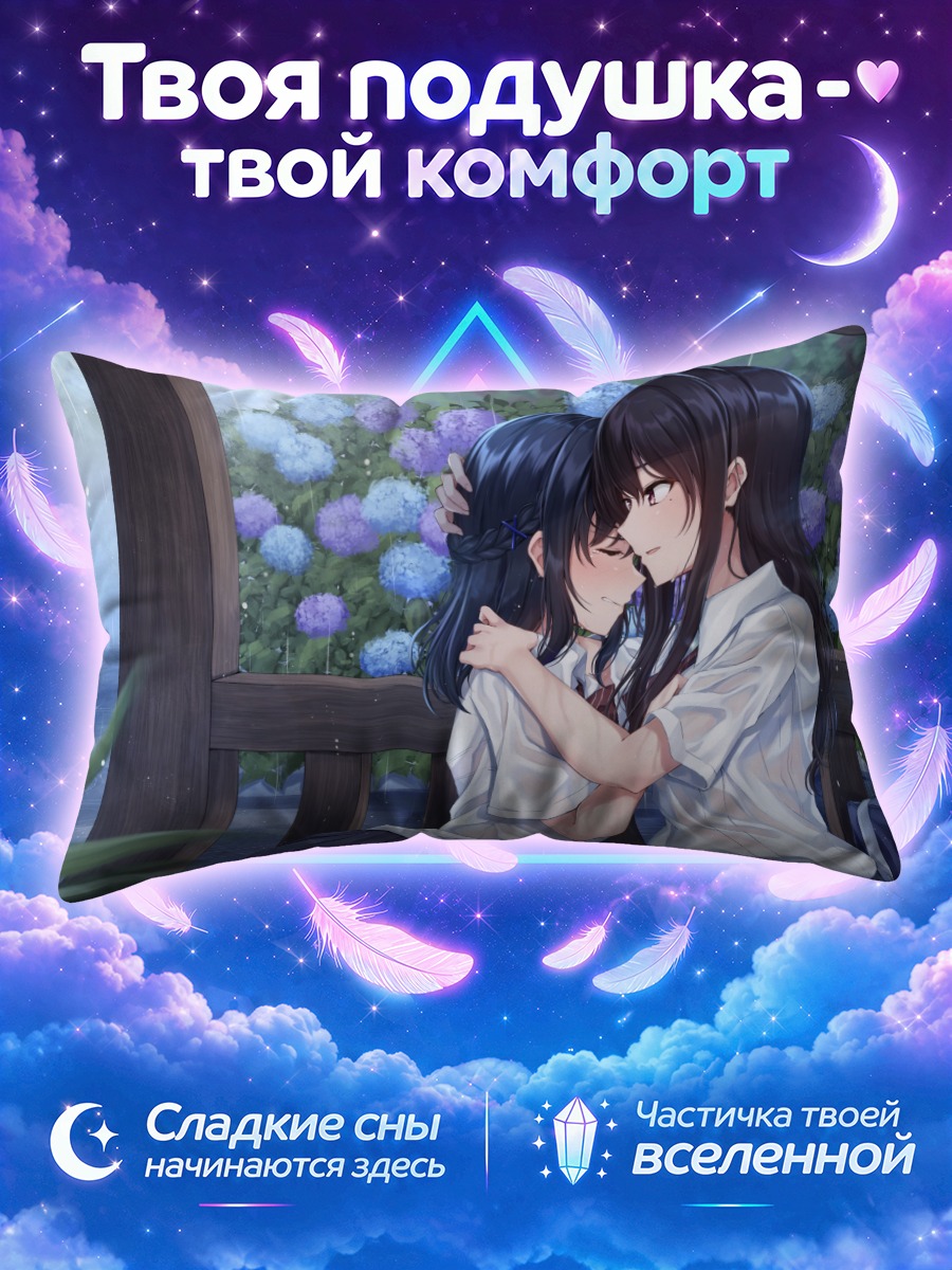 Подушка Объятия под дождем