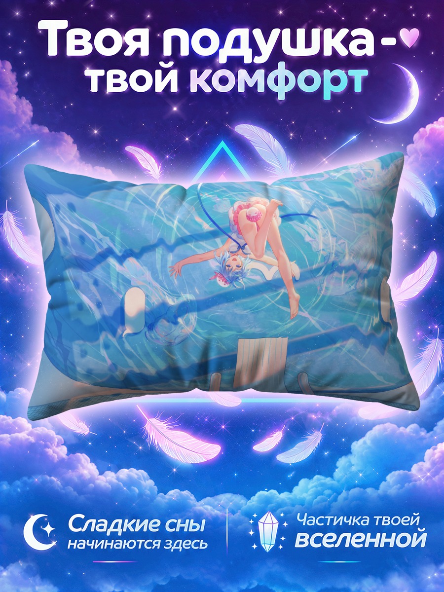 Подушка Хайи в бассейне