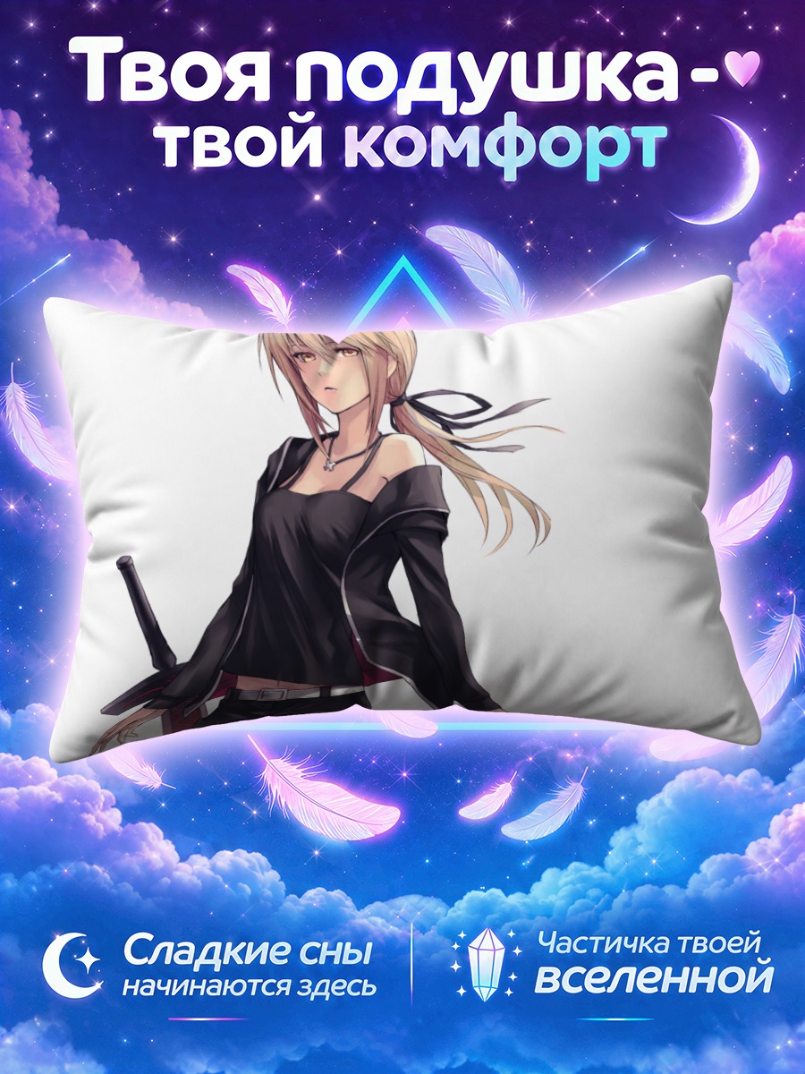 Подушка Сабер Альтер