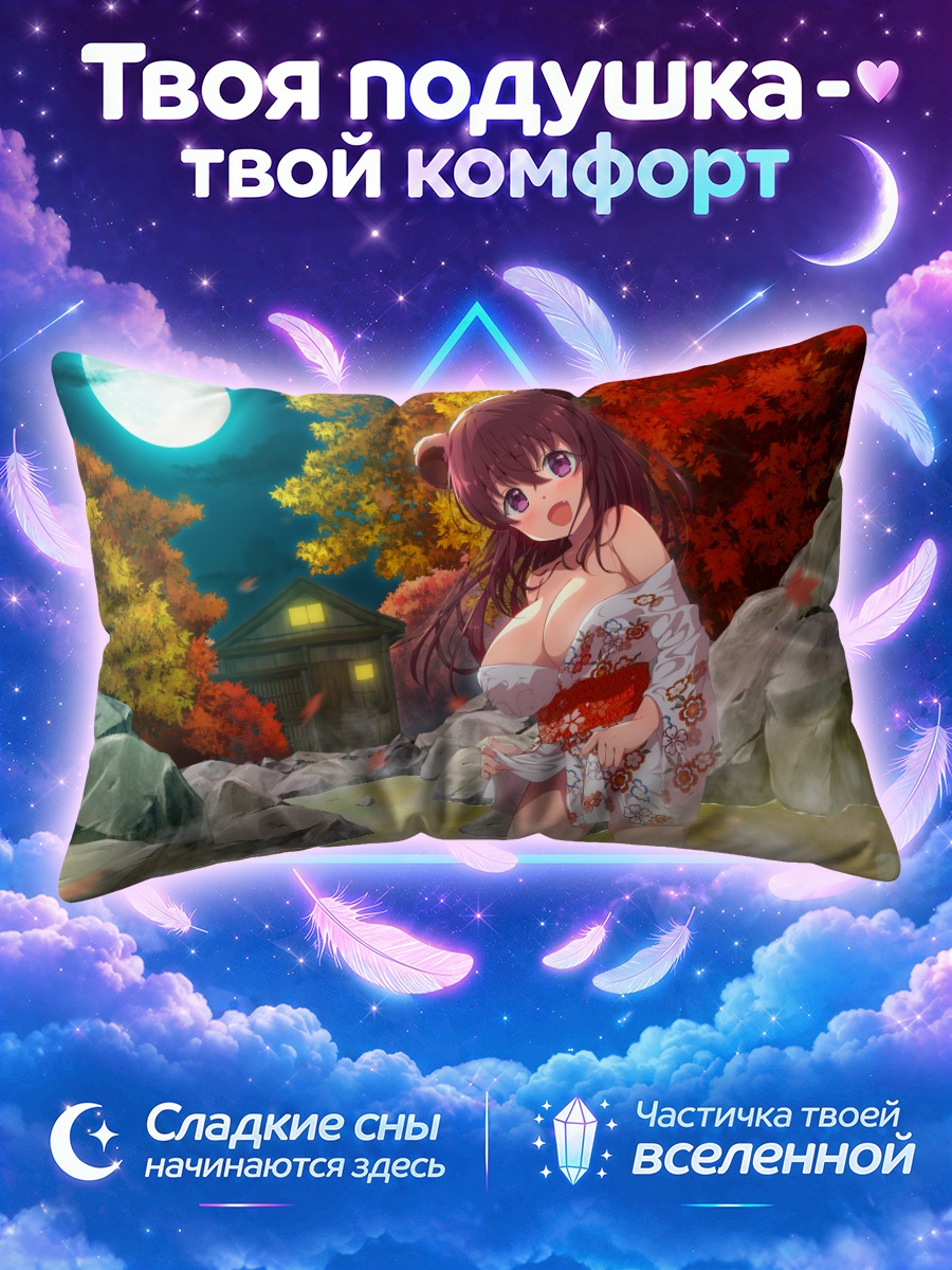 Подушка Девушка в горячих источниках