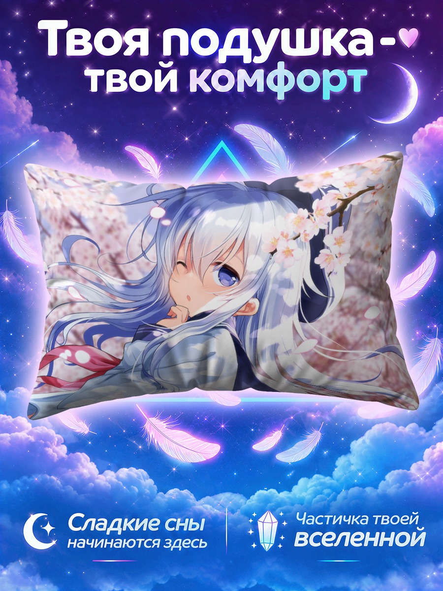 Подушка Хибики в сакуре