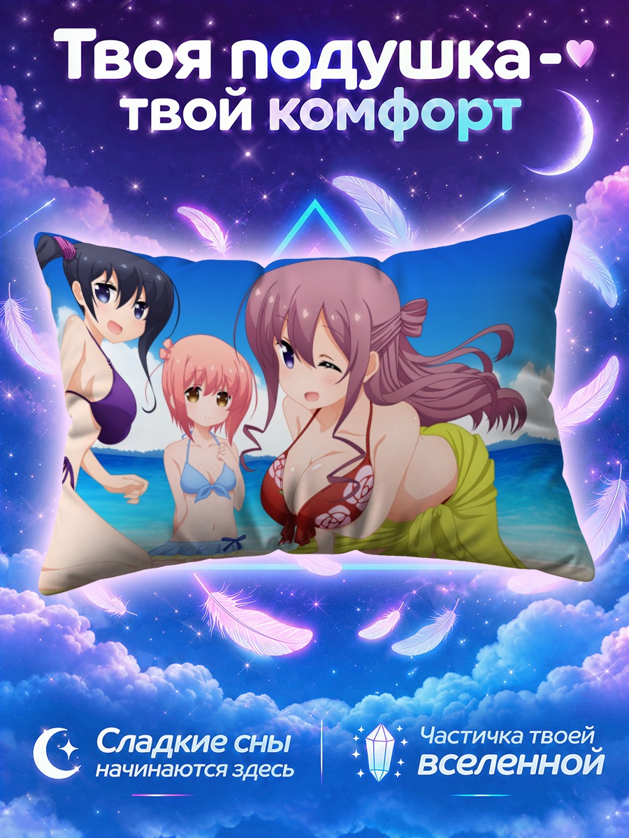 Подушка Хана Ичиносе на пляже