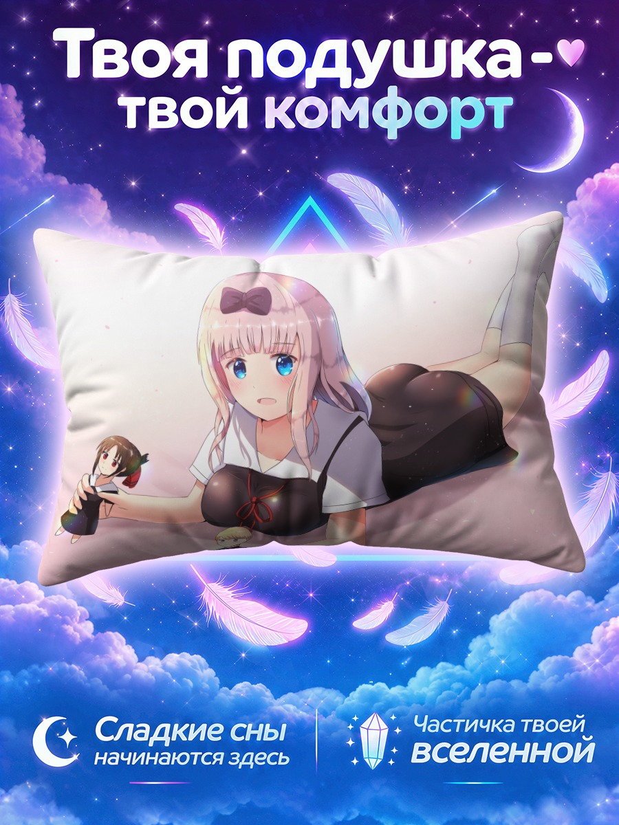 Подушка Чика Фудзивара в отдыхе
