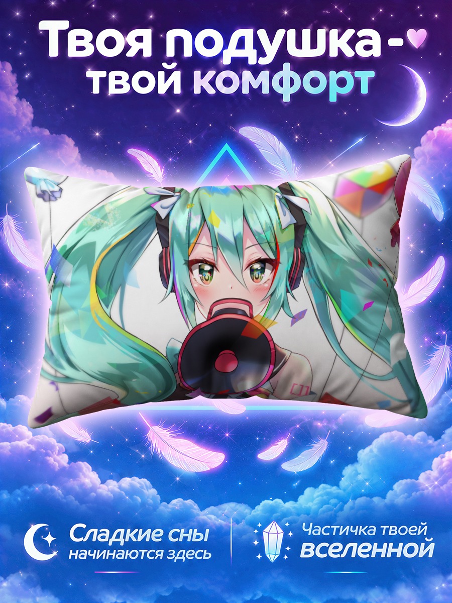 Подушка Мику Хацунэ поёт в мегафон среди конфетти