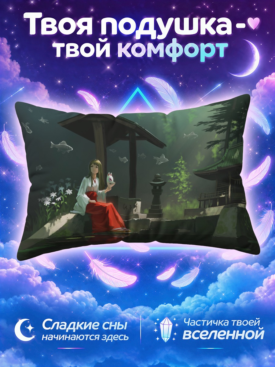 Подушка Мико у пруда кормит рыбу