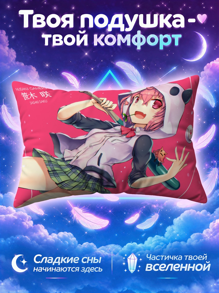 Подушка Саку Сасаки с битой