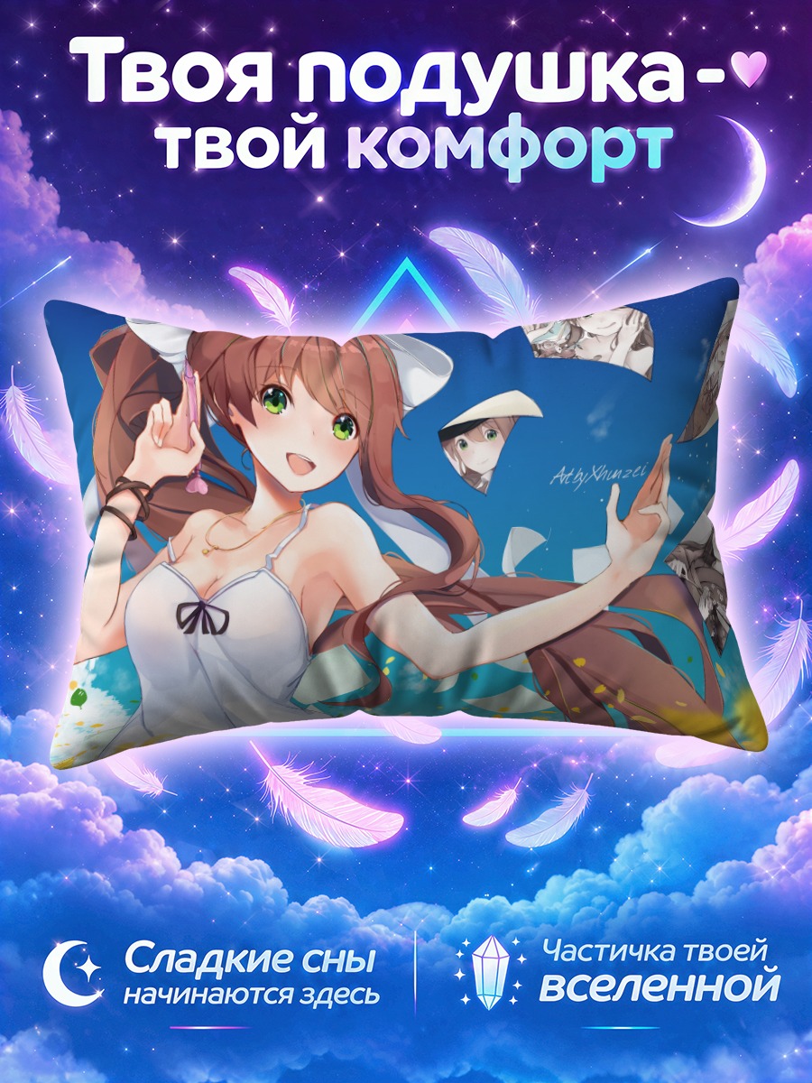 Подушка Моника в облаках