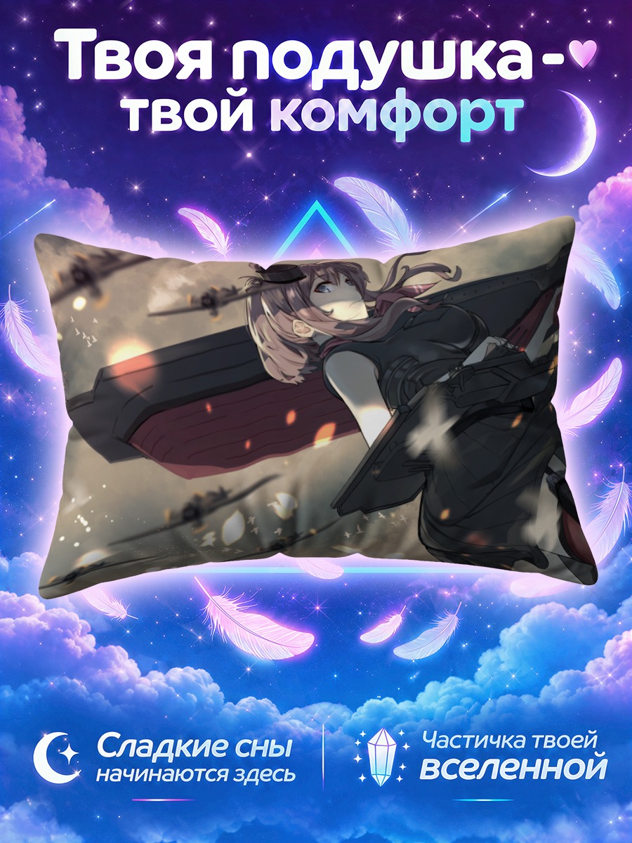 Подушка Саратога в бою