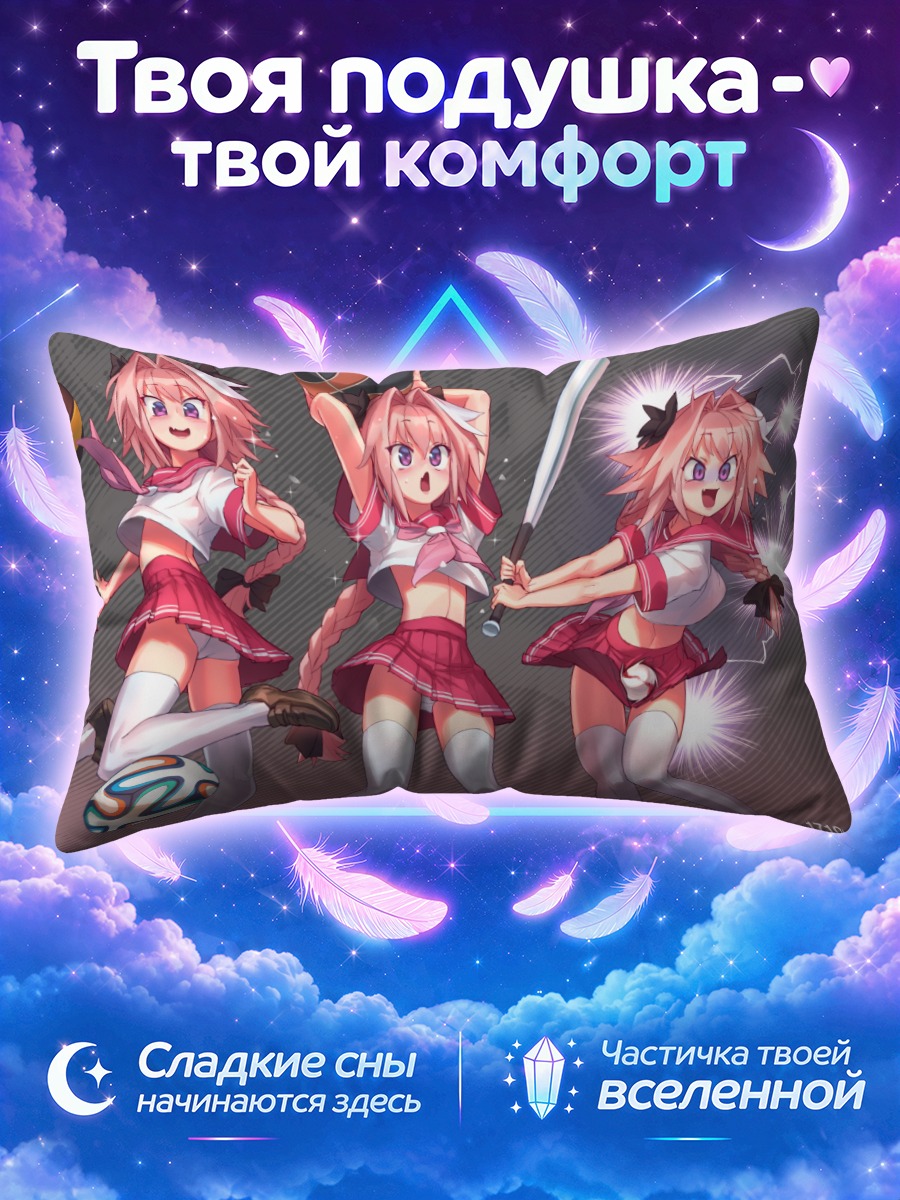 Подушка Астольфо в спорте