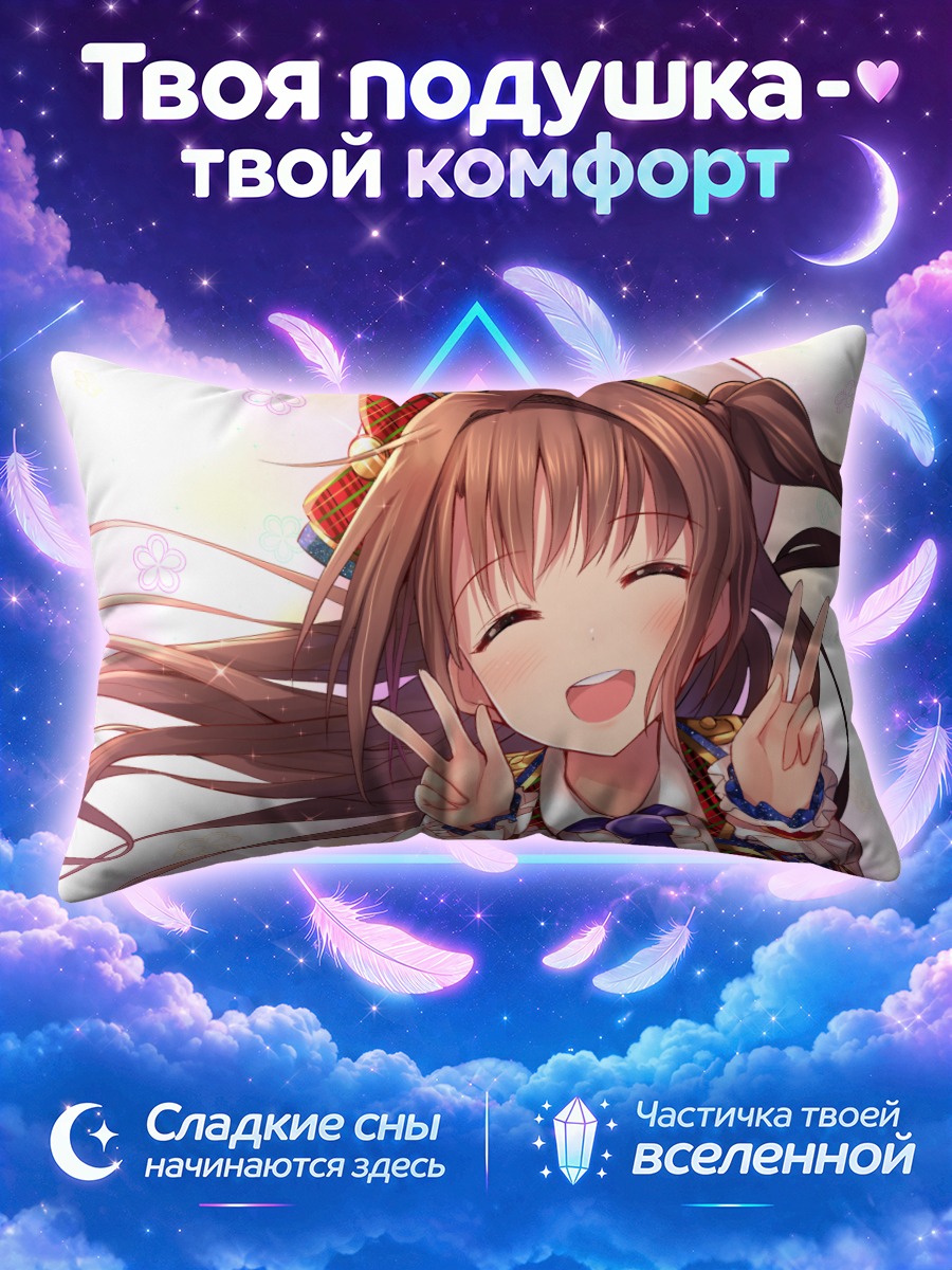 Подушка Узуки Шимамура улыбается