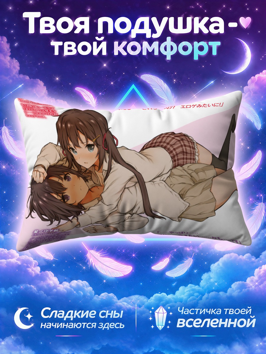 Подушка Чиаки и Коноха
