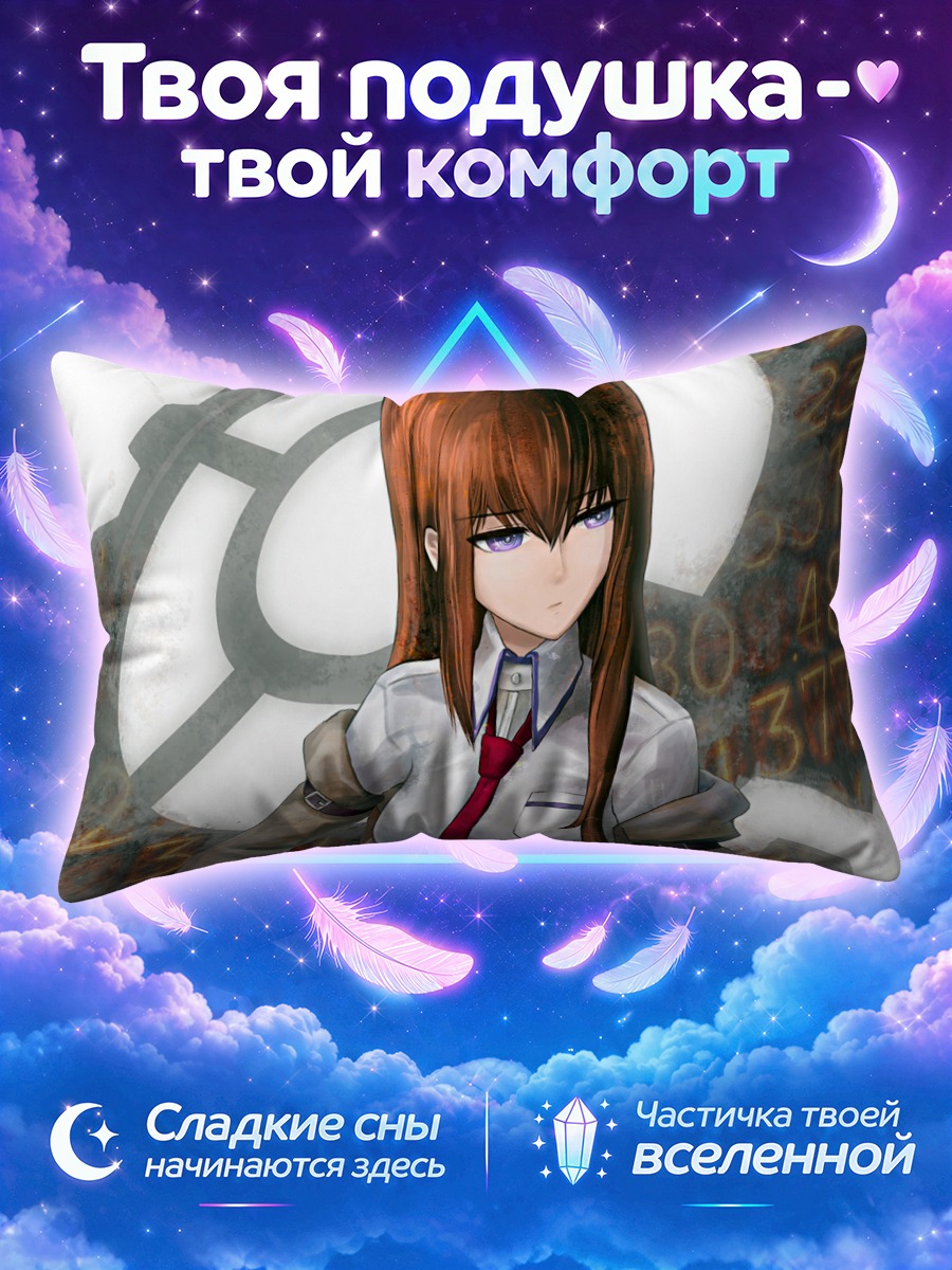 Подушка Курису Макисэ на фоне шестерёнки