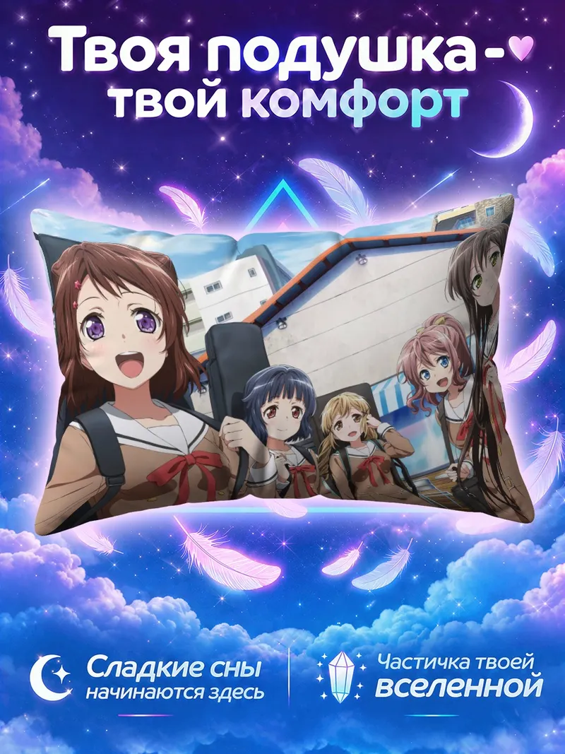 Подушка Касуми Тояма и подруги