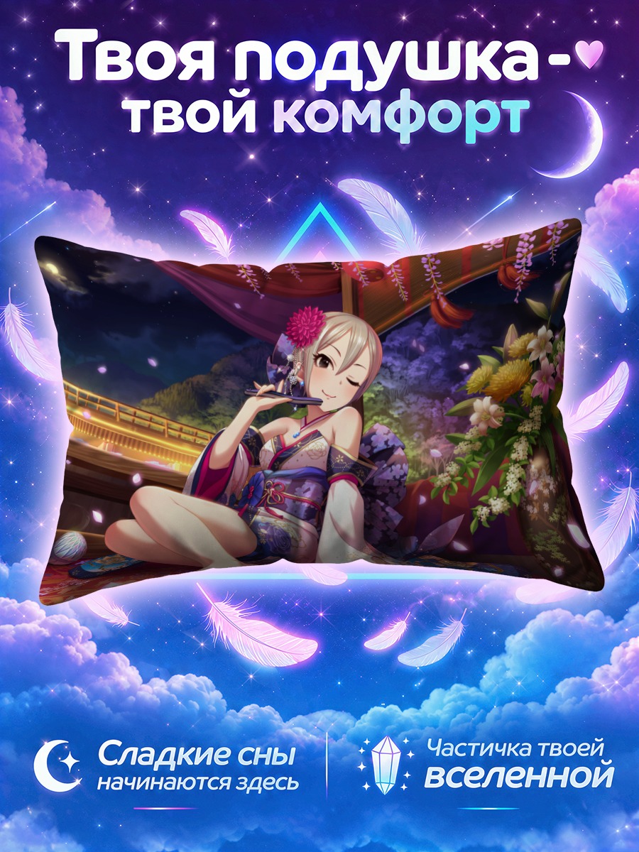 Подушка Шуко Шиоми в кимоно