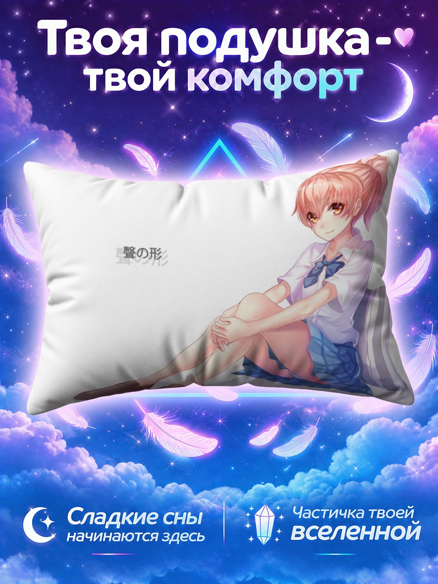 Подушка Шоко Нишимия в школе