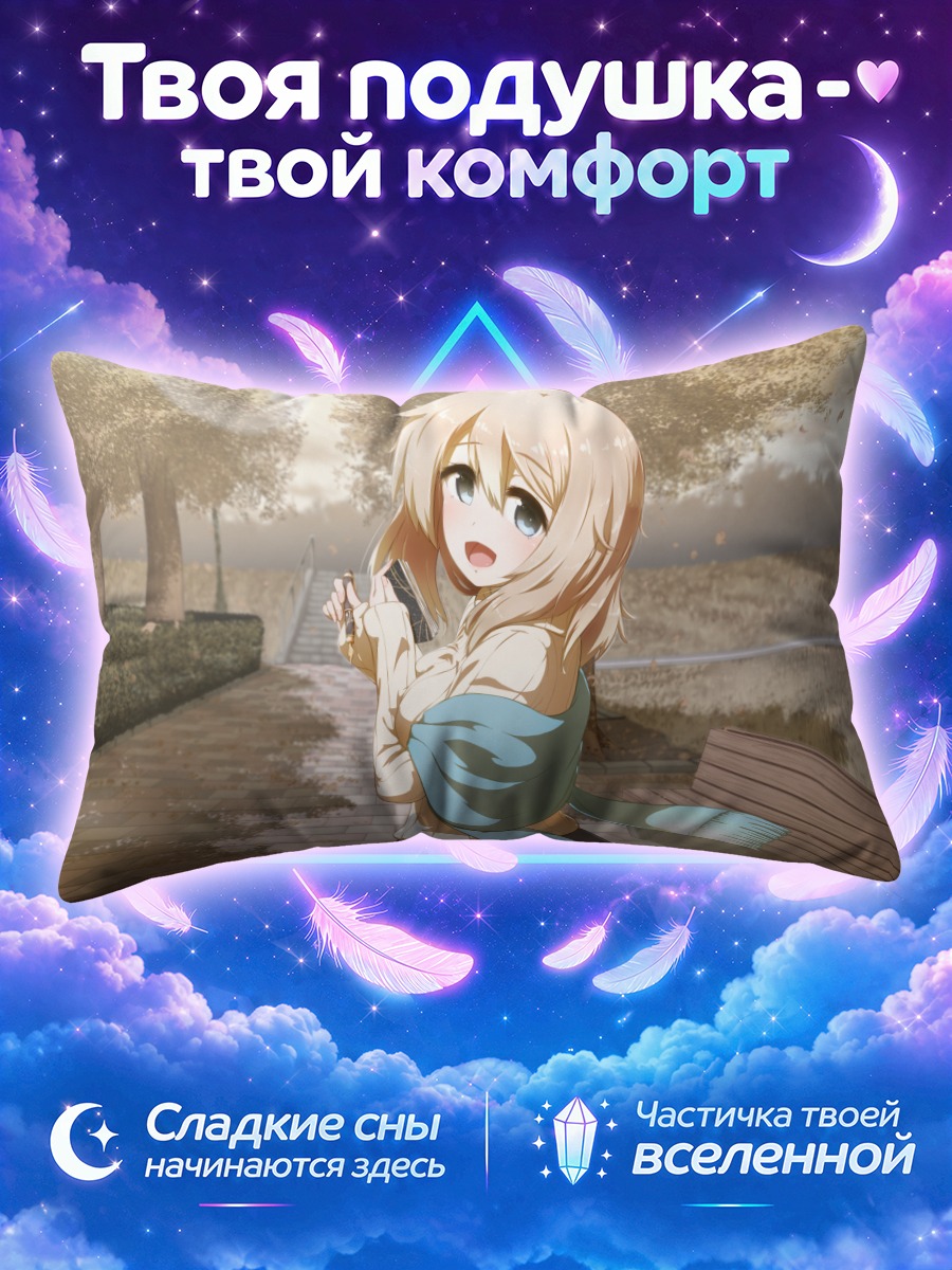Подушка Мидори Аояма в парке