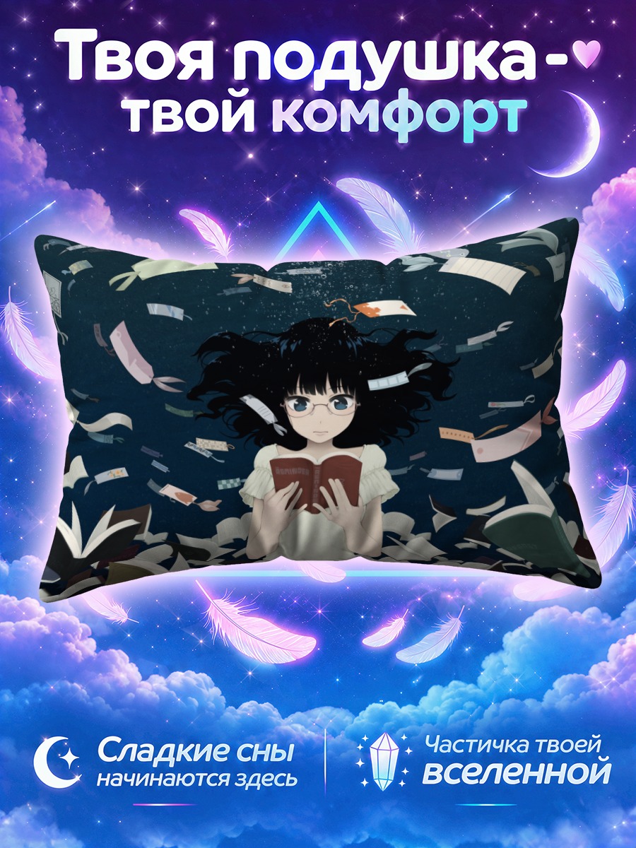 Подушка Девушка в книгах
