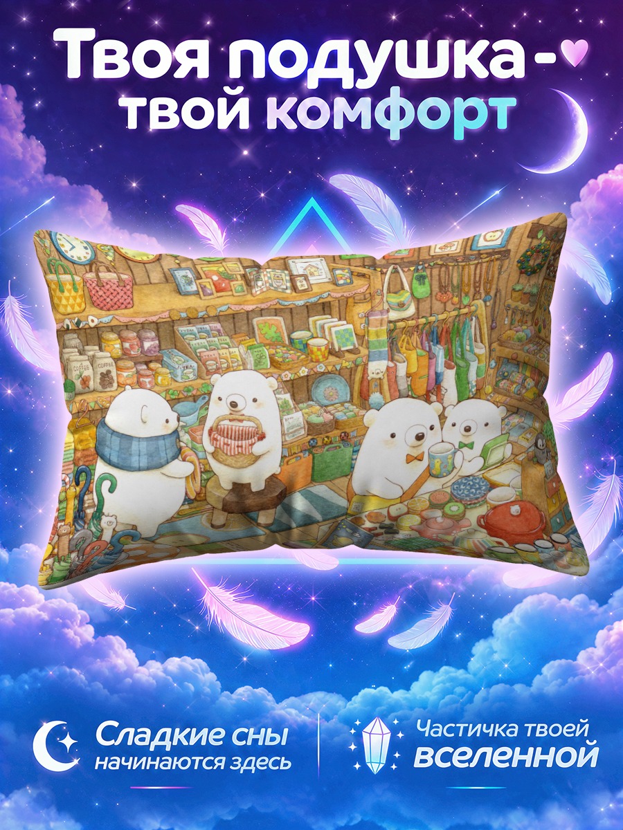 Подушка Медведи в лавке