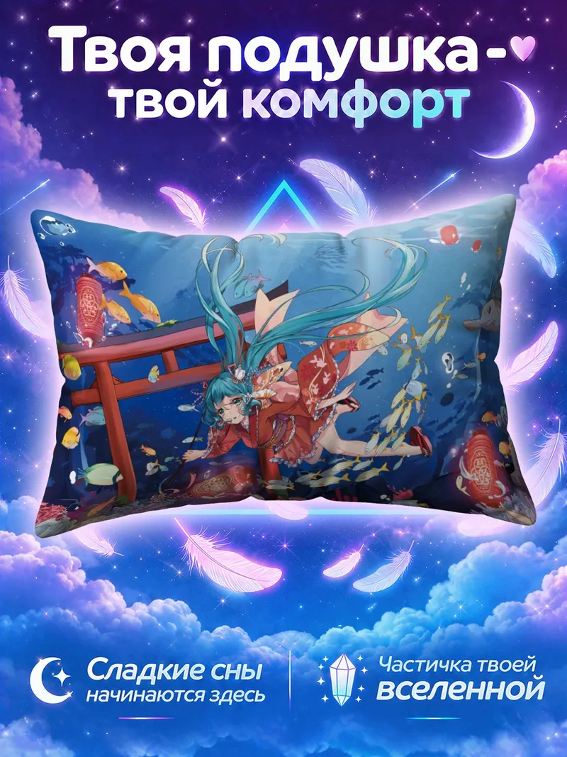 Подушка Мику Хацунэ плывёт среди фонарей
