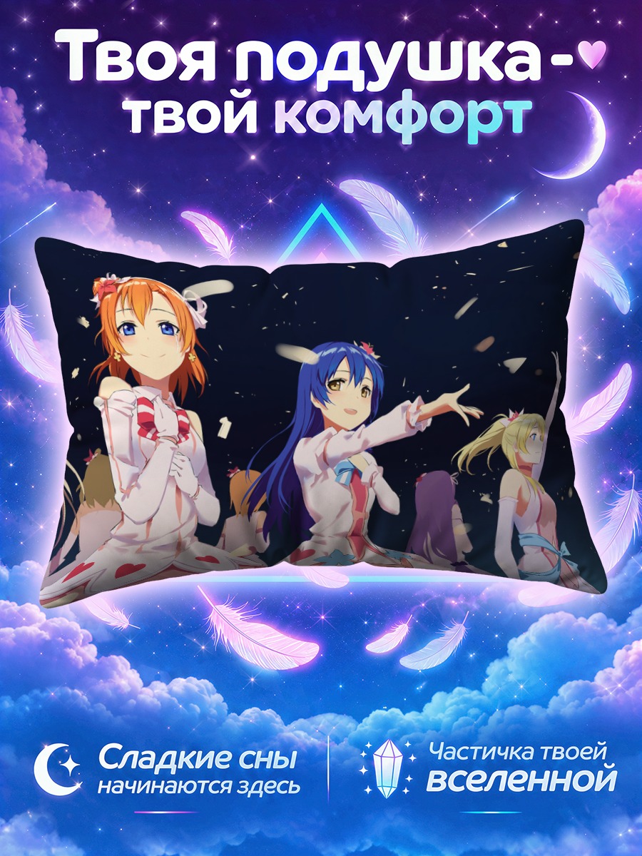 Подушка Хонока Косака и подруги на сцене с конфетти